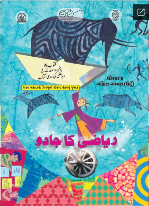 GSEB Standard 4 Maths Textbook PDF Download Urdu Medium